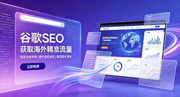 屏东谷歌SEO